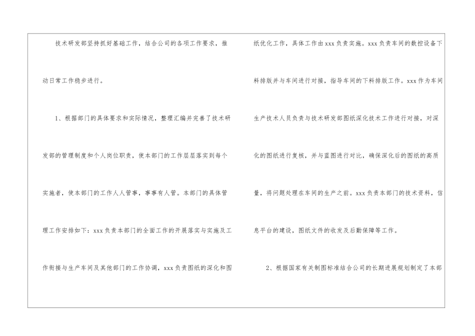 研发工作计划锦集7篇_第2页