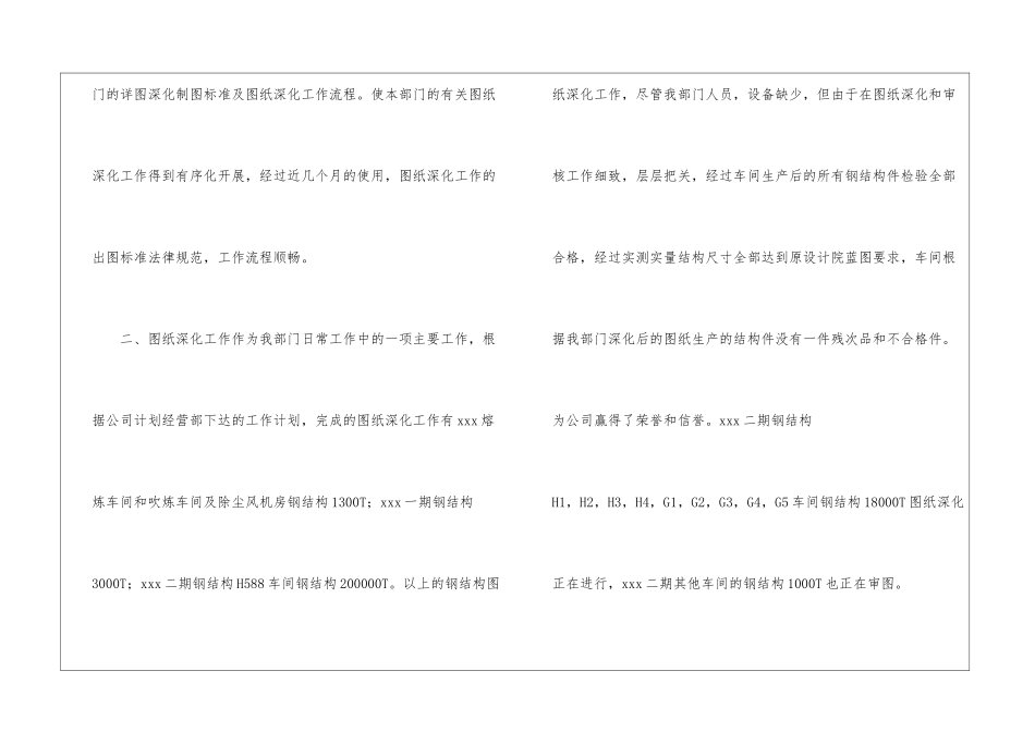 研发工作计划锦集7篇_第3页