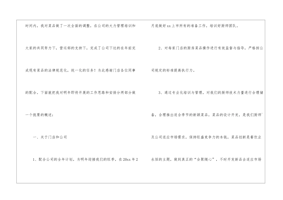 研发工作计划集锦10篇_第2页