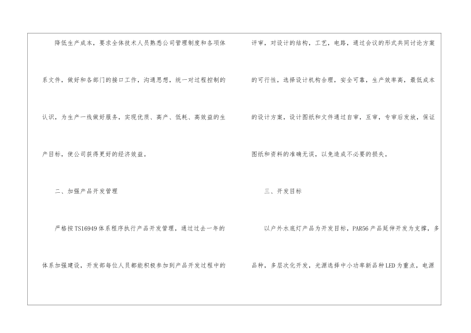 研发工作计划汇总8篇_第2页
