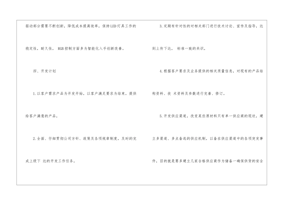 研发工作计划汇总8篇_第3页