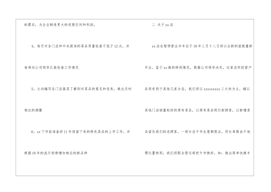 研发工作计划锦集5篇_第3页