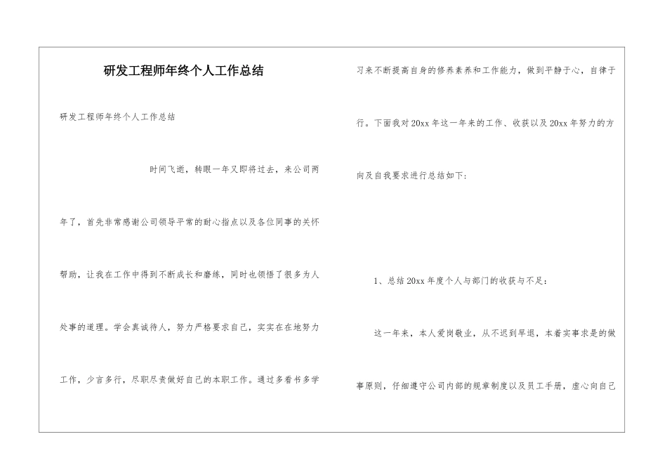 研发工程师年终个人工作总结_第1页