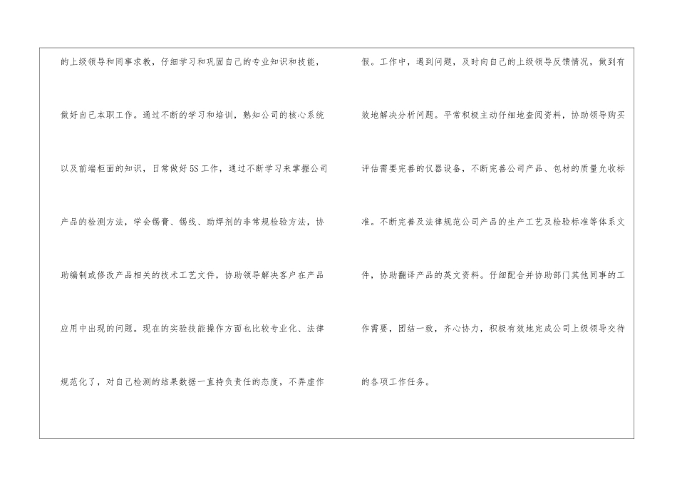 研发工程师年终个人工作总结_第2页