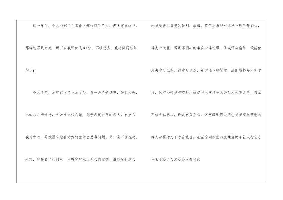 研发工程师年终个人工作总结_第3页