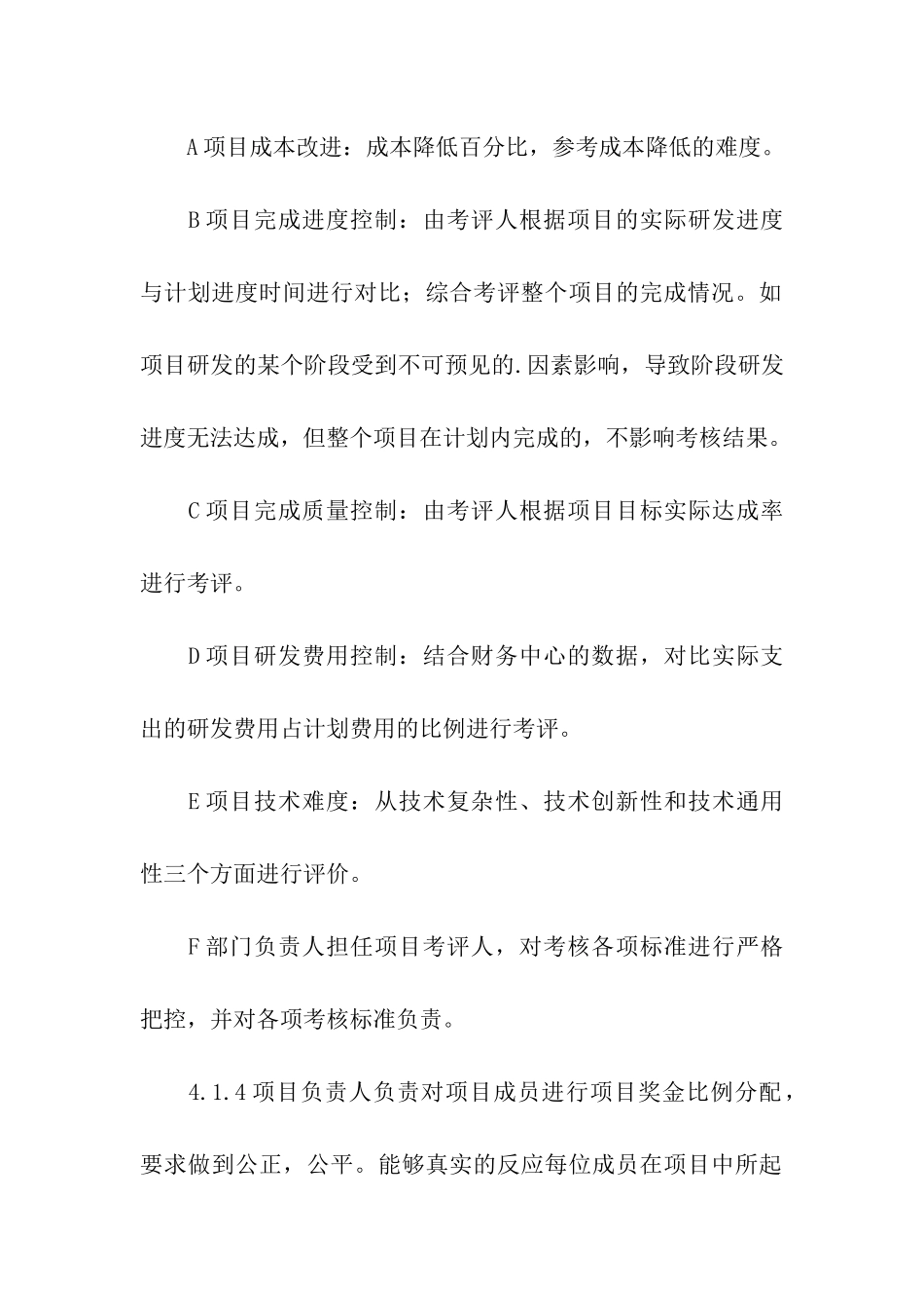 研发绩效考核的方案_第3页