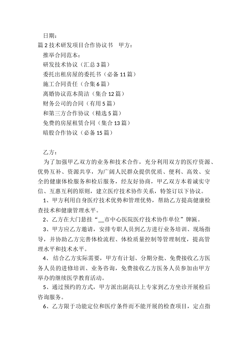 研发技术协议_第3页