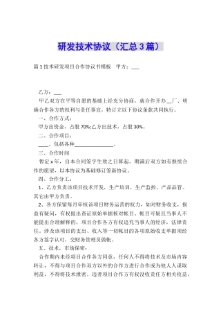 研发技术协议