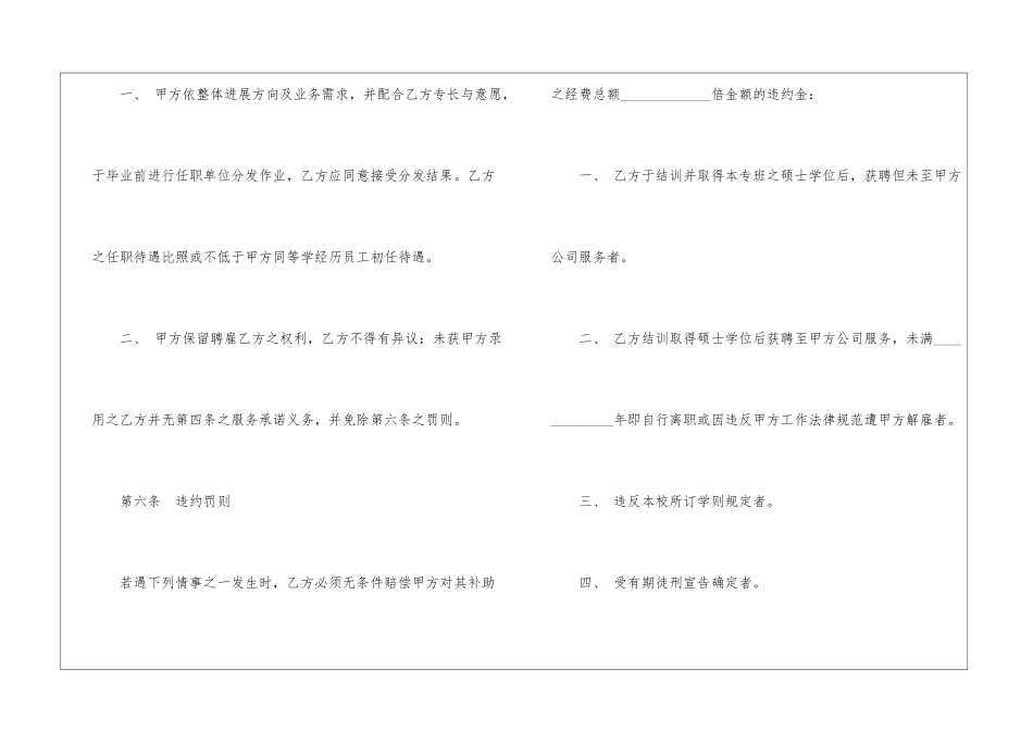研发硕士专班合约书-合同范本_第3页