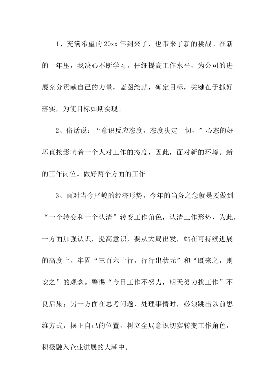 研发部个人工作总结5篇_第3页