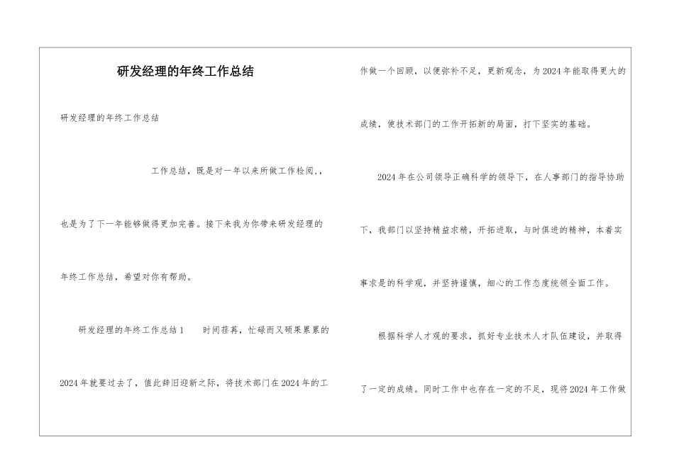 研发经理的年终工作总结_第1页