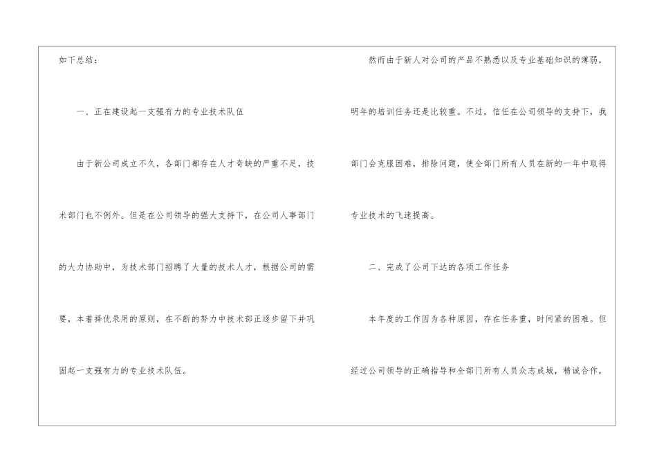 研发经理的年终工作总结_第2页