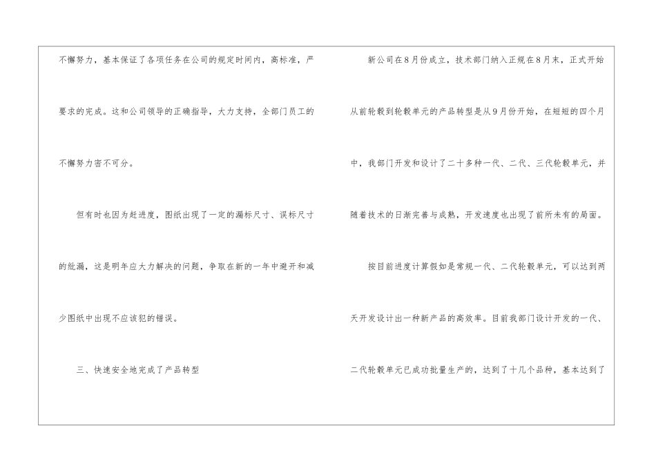研发经理的年终工作总结_第3页