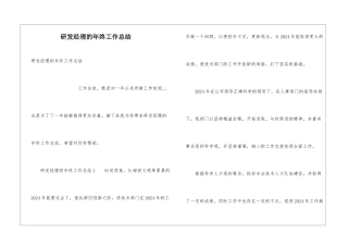 研发经理的年终工作总结