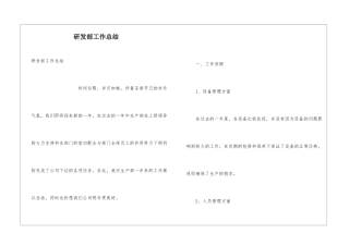 研发部工作总结