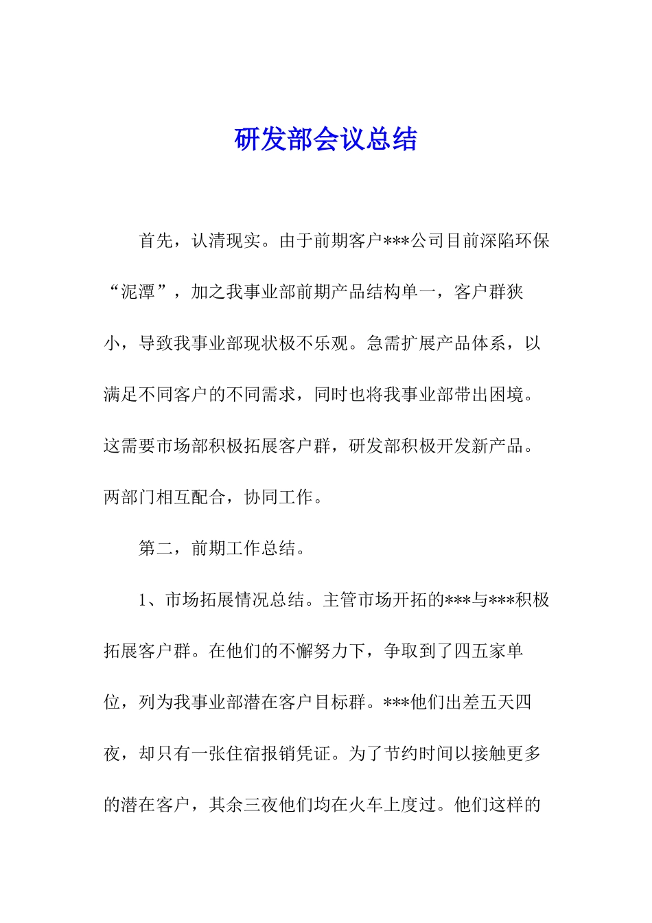 研发部会议总结_第1页