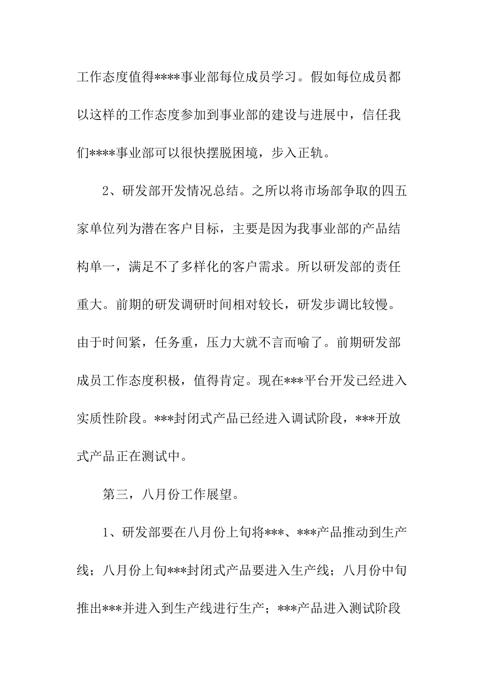 研发部会议总结_第2页