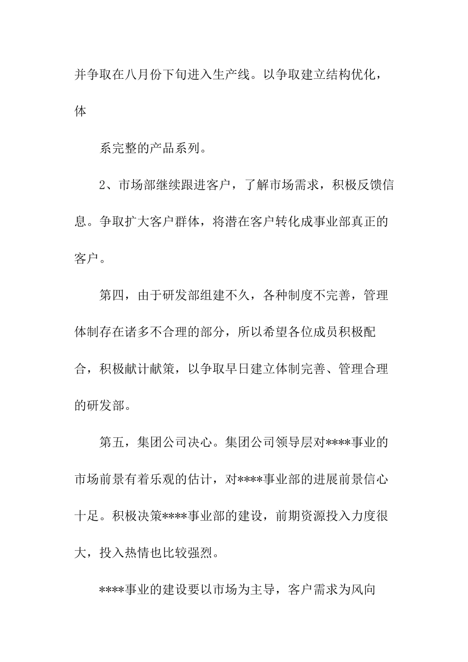 研发部会议总结_第3页