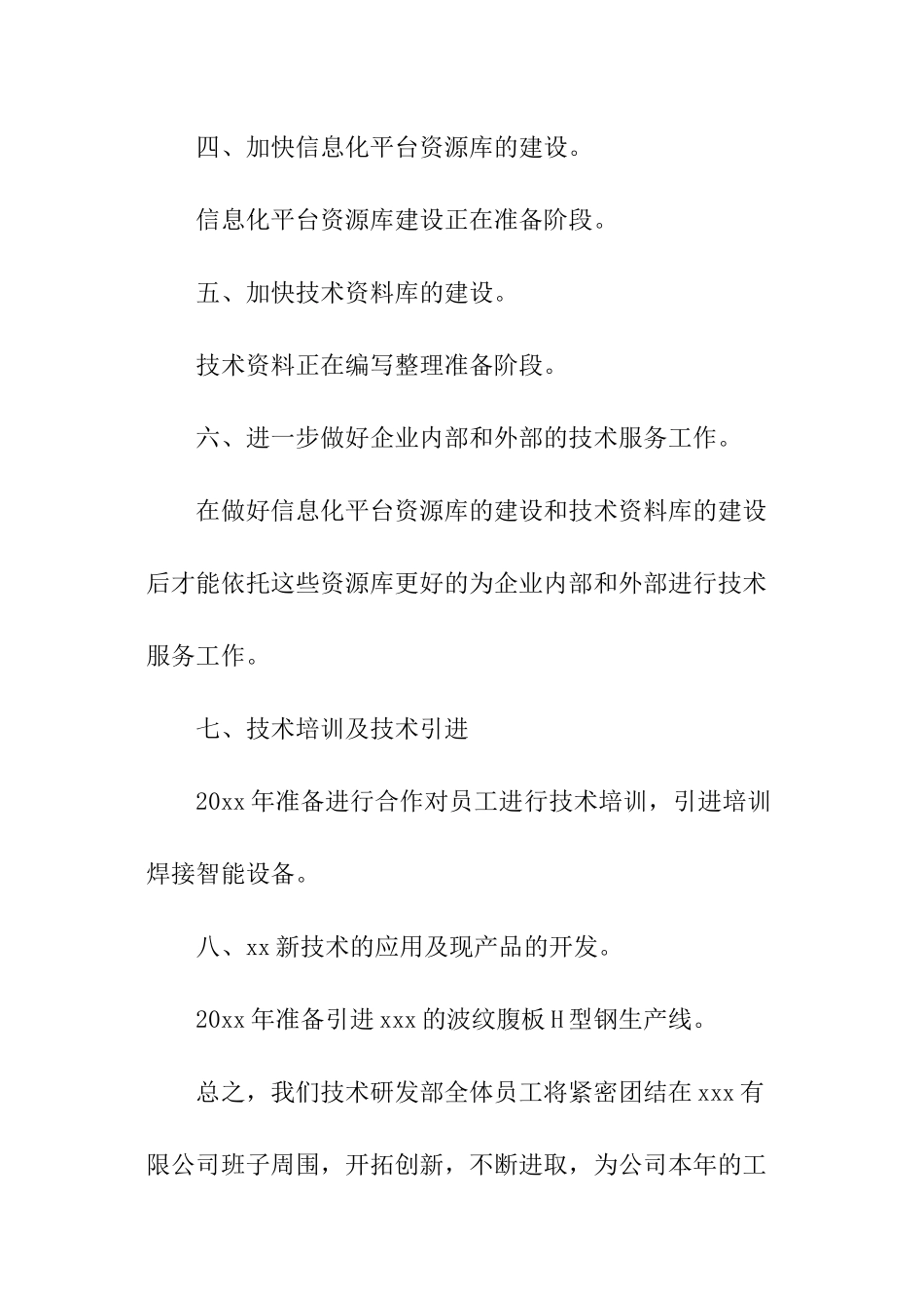 研发部年度工作计划_第2页