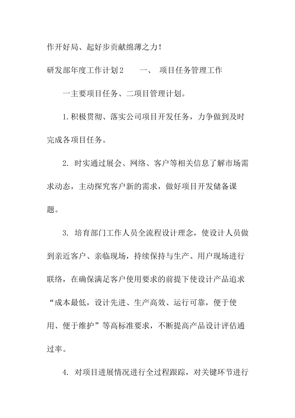 研发部年度工作计划_第3页