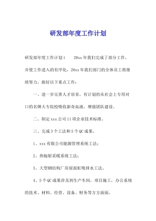 研发部年度工作计划