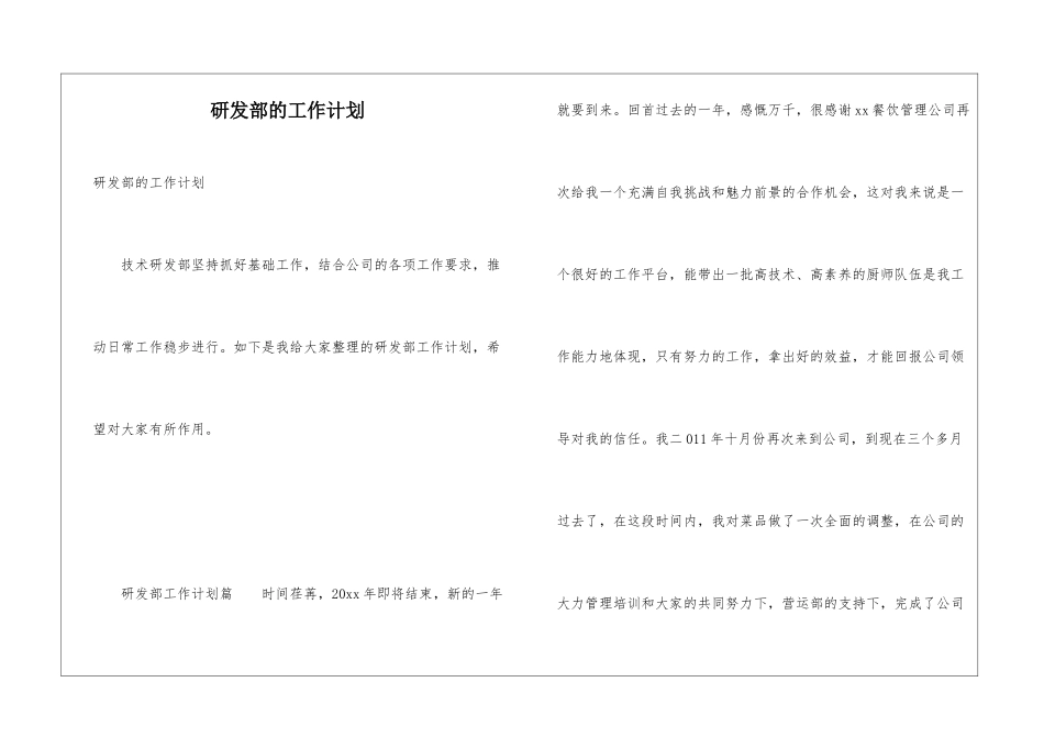 研发部的工作计划_第1页