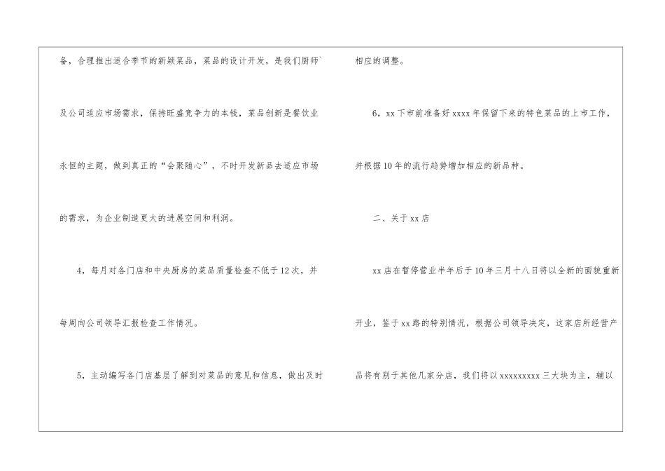 研发部年度计划_第2页