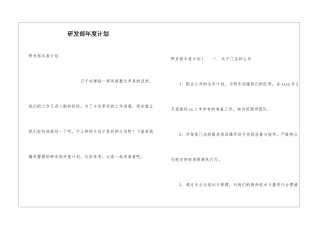研发部年度计划