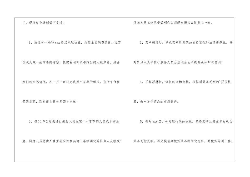 研发部的年度计划_第3页