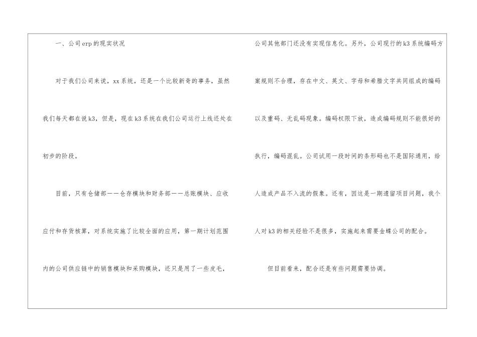 研发部门工作计划9篇_第2页