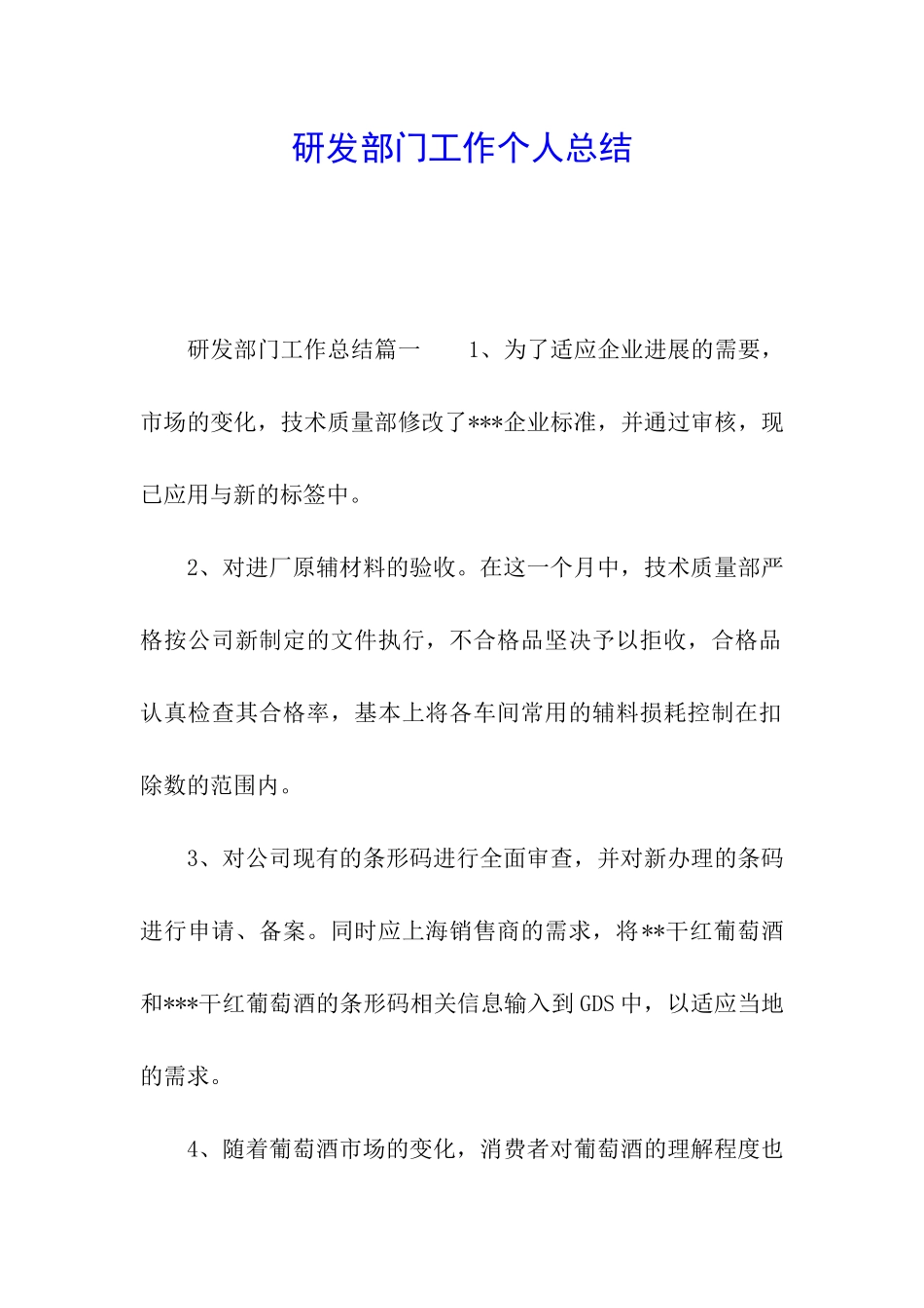 研发部门工作个人总结_第1页