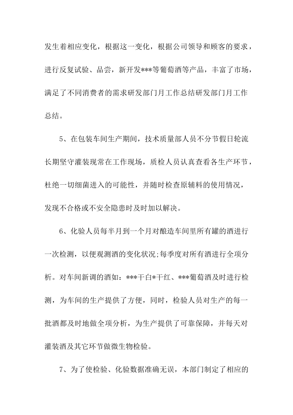 研发部门工作个人总结_第2页