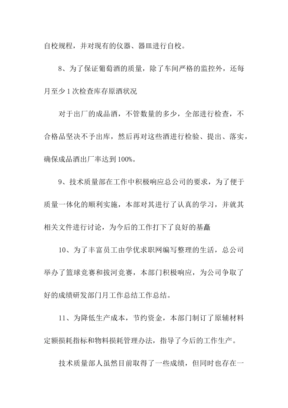 研发部门工作个人总结_第3页