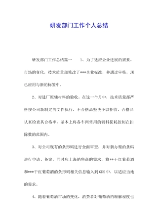 研发部门工作个人总结