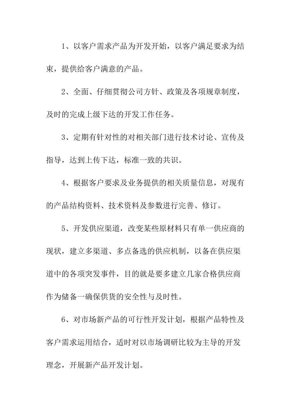 研发部门工作计划怎么写_第3页