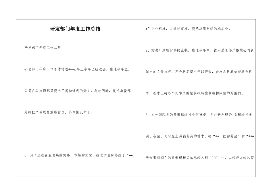研发部门年度工作总结_第1页