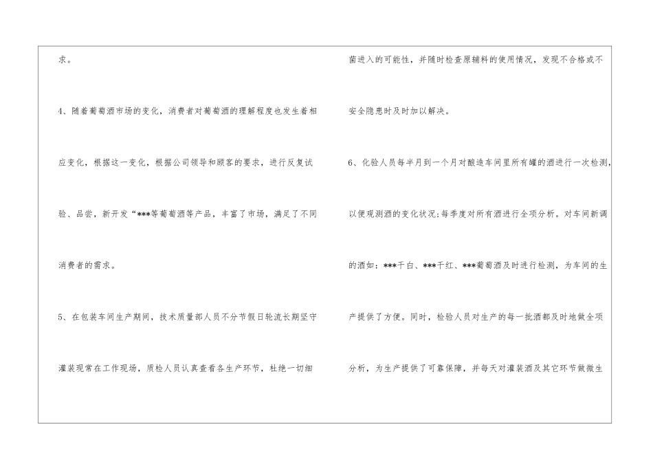研发部门年度工作总结_第2页