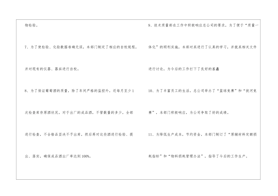 研发部门年度工作总结_第3页