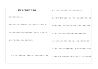 研发部门年度工作总结