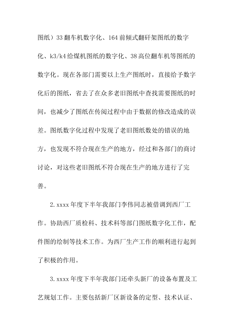 研发部门年度总结_第2页