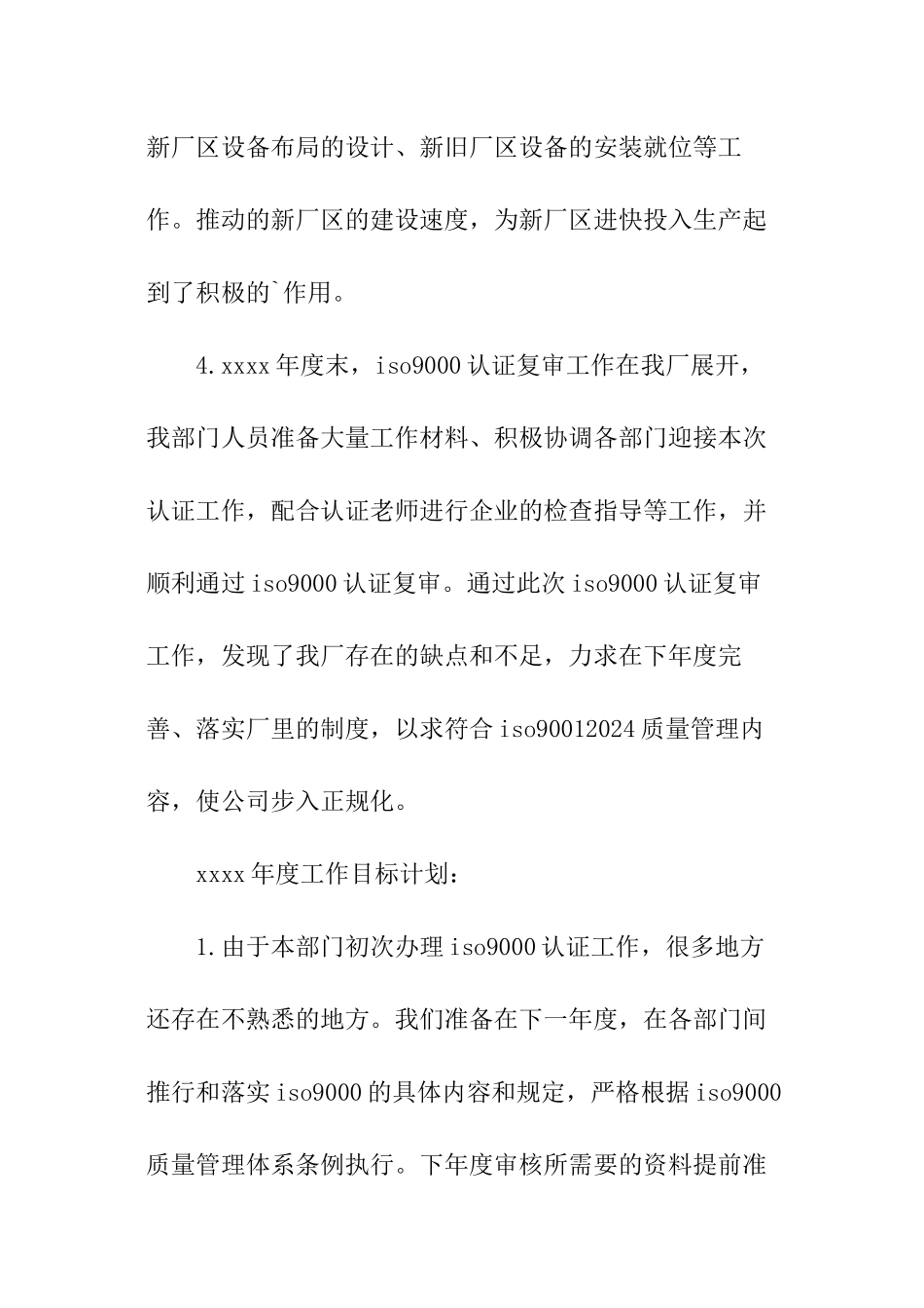 研发部门年度总结_第3页