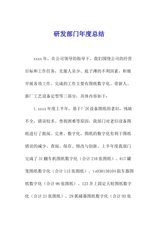 研发部门年度总结