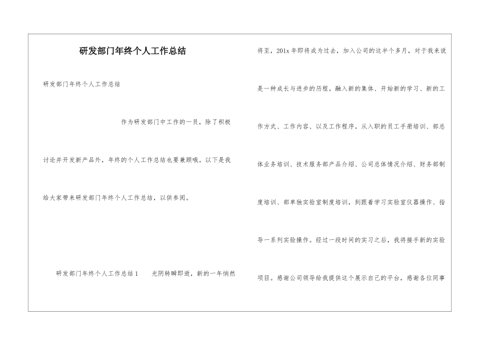 研发部门年终个人工作总结_第1页