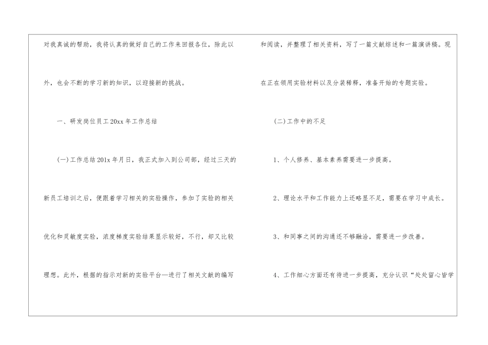 研发部门年终个人工作总结_第2页