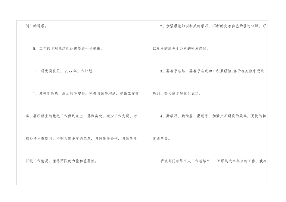 研发部门年终个人工作总结_第3页