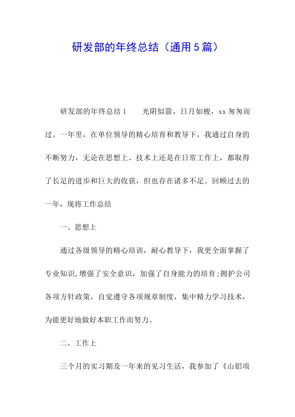 研发部的年终总结_第1页