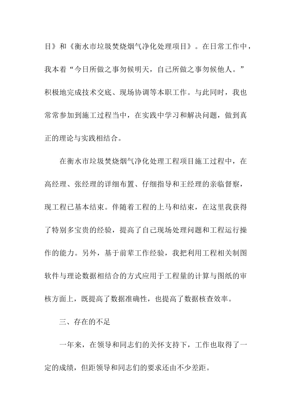 研发部的年终总结_第2页