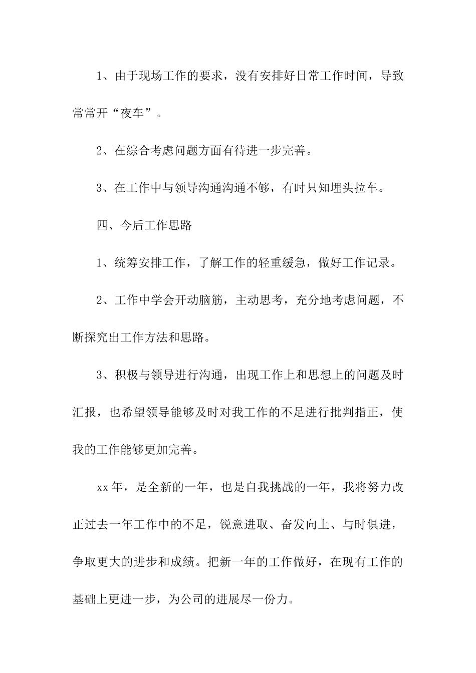 研发部的年终总结_第3页