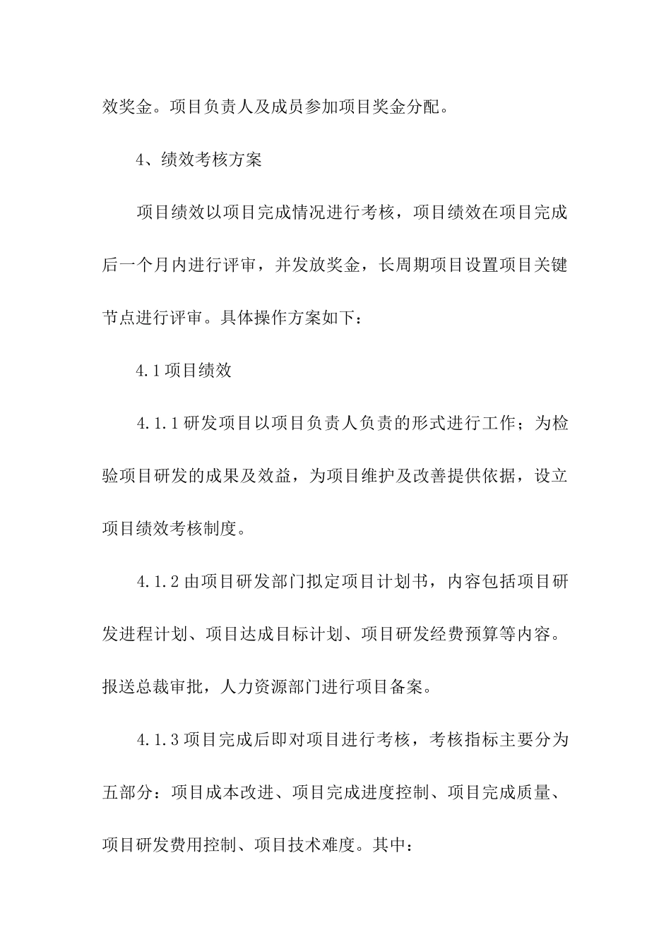 研发部的绩效考核方案_第2页