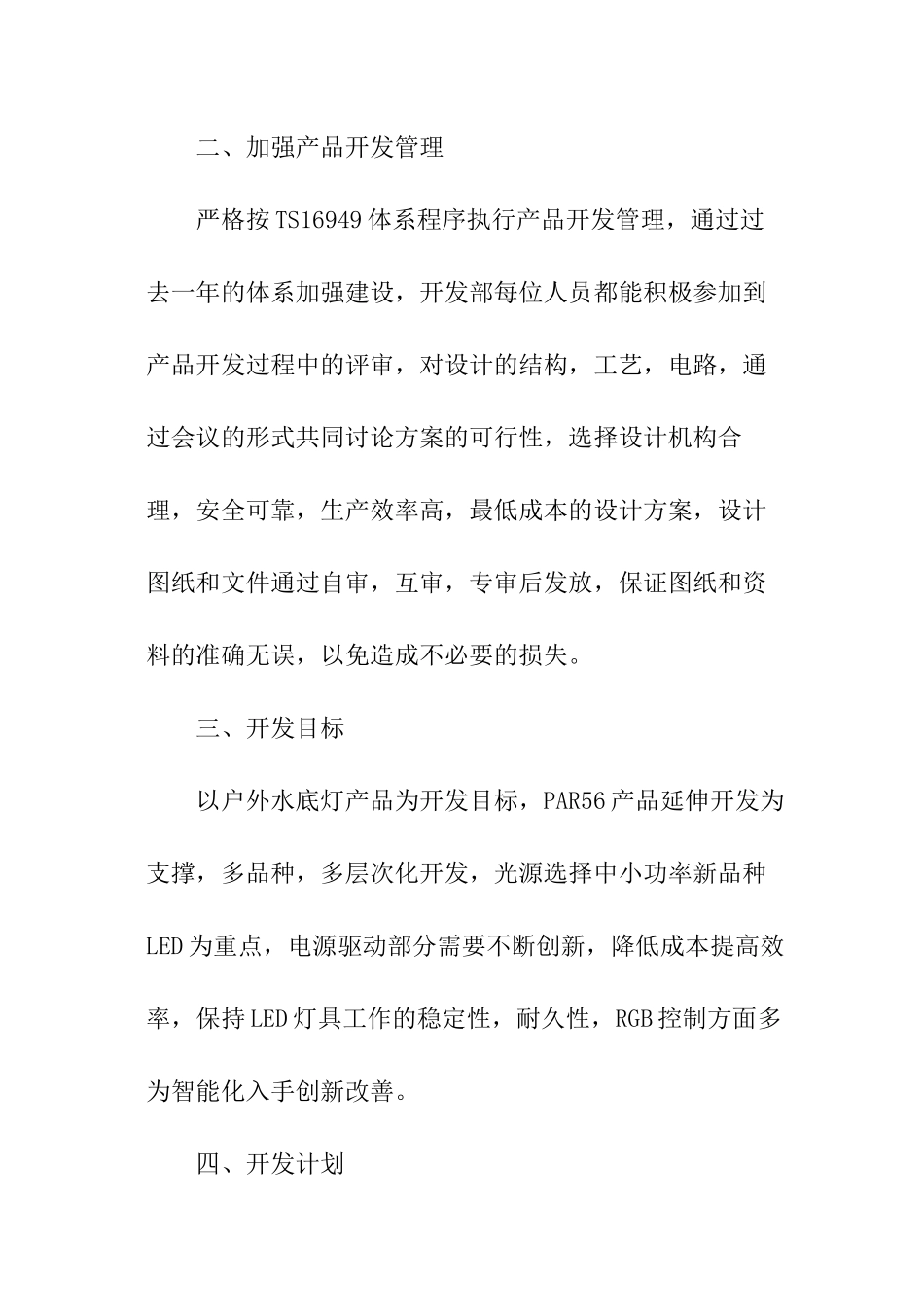 研发部门工作计划_第2页